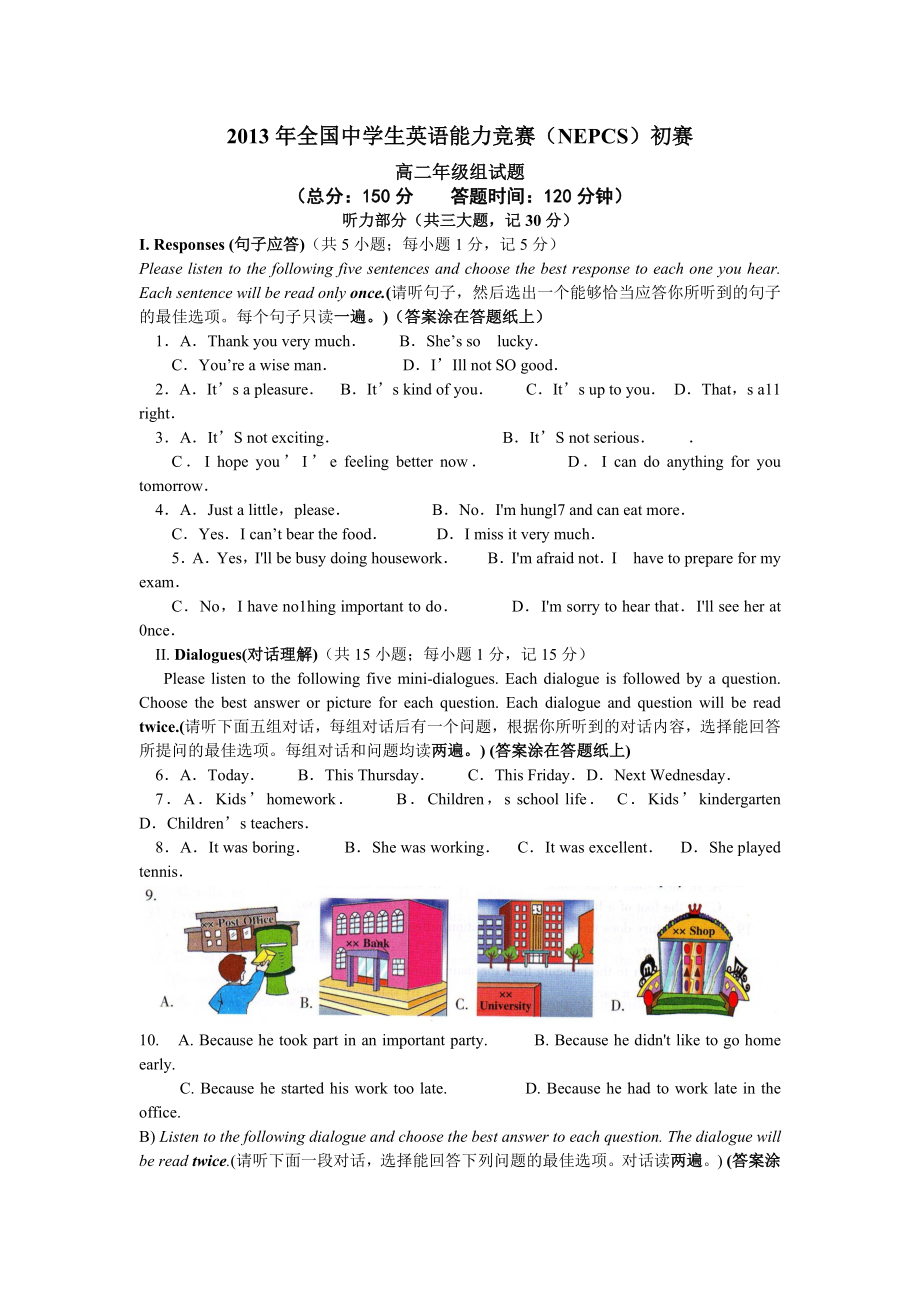 2013年全国中学生英语能力竞赛(NEPCS)初赛高二年级组试题及参考答案.docx_第1页