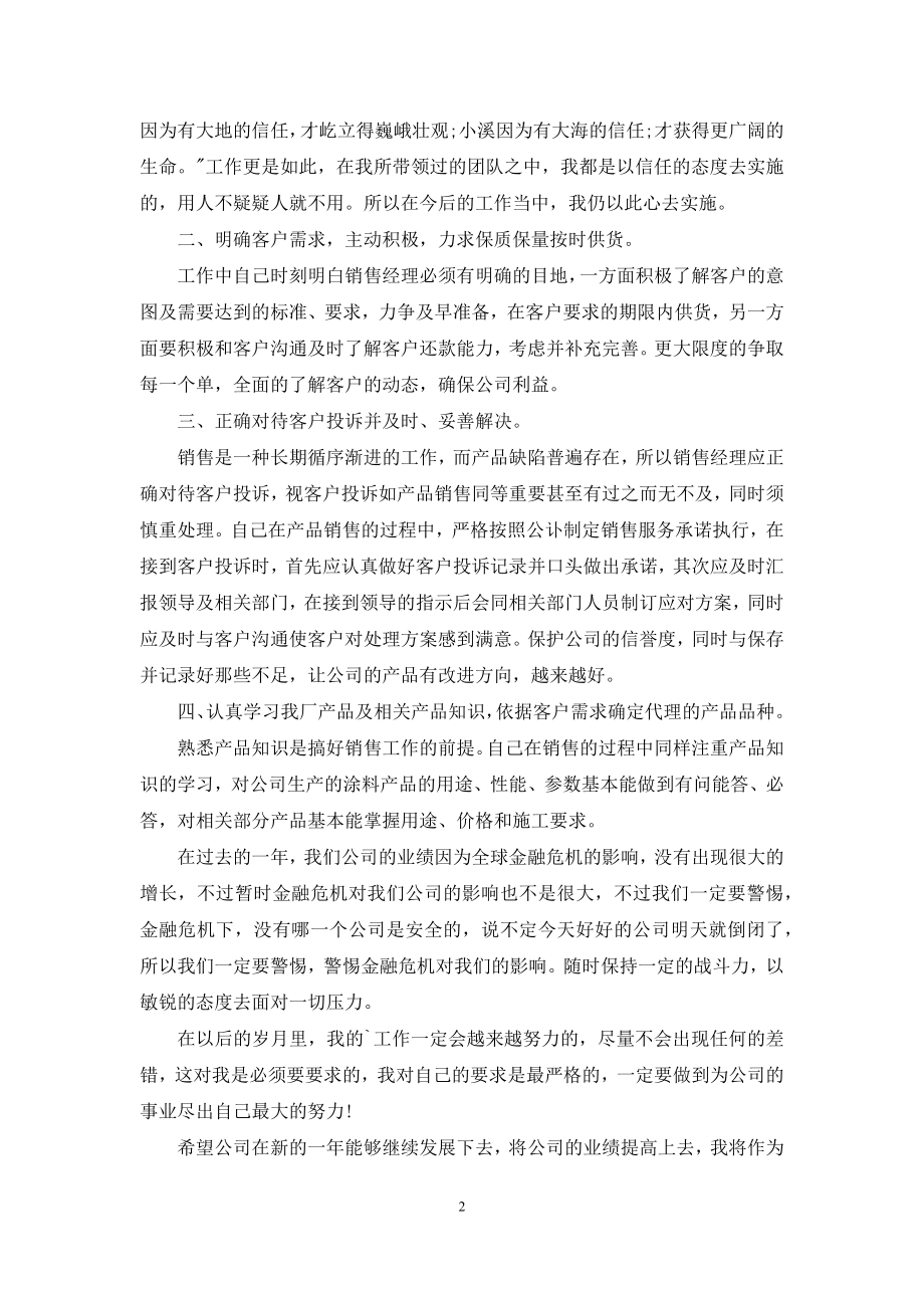 有关个人述职范文锦集六篇.docx_第2页