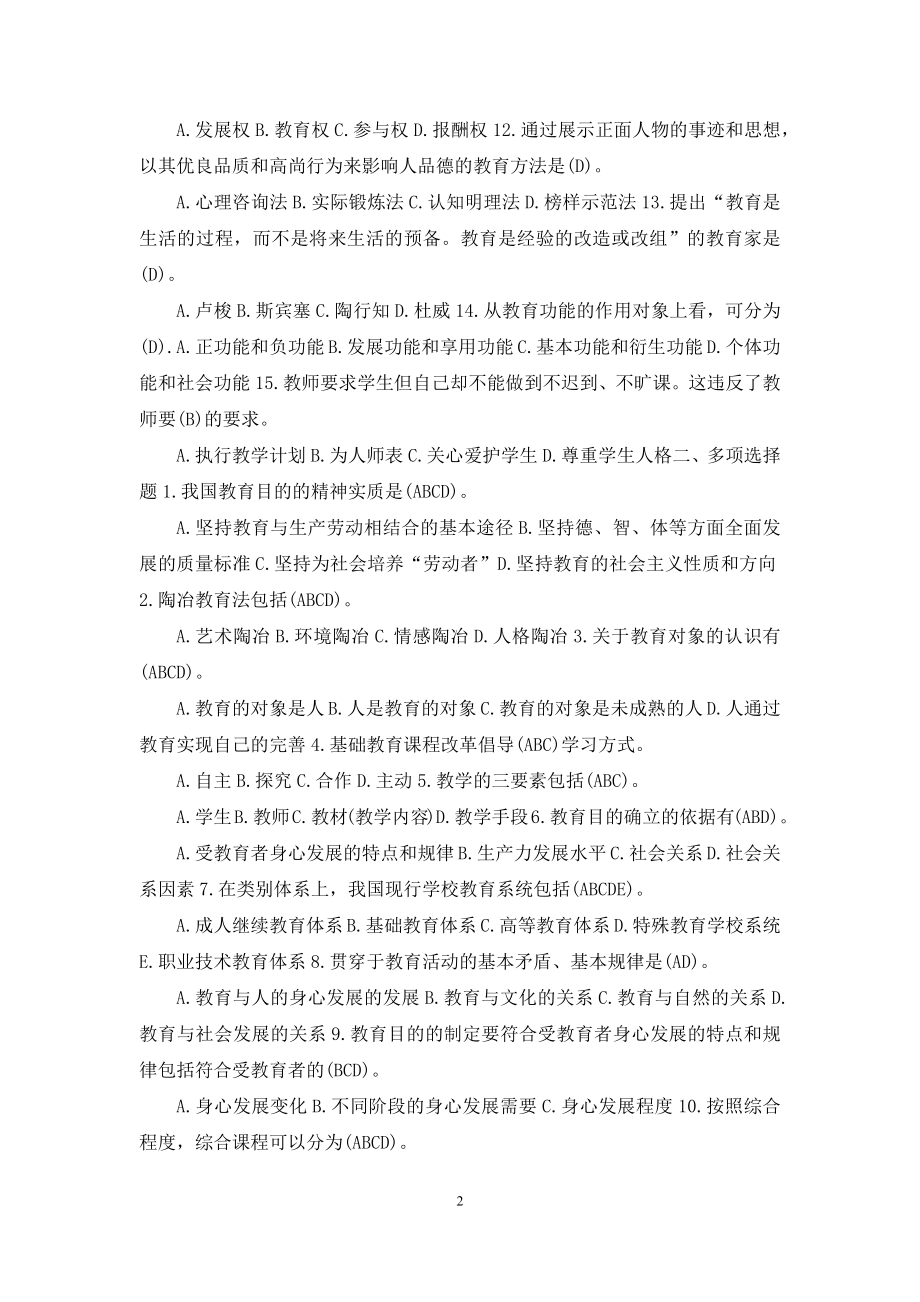 河南电大专科《教育学》教考一体化“我要考试”满分试卷(第五套).docx_第2页