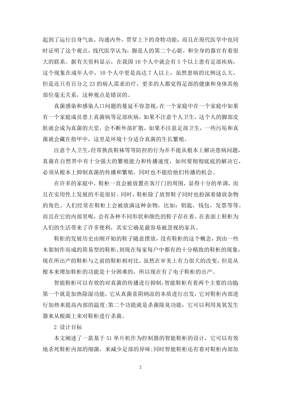 一款智能鞋柜的设计和开发.docx_第2页