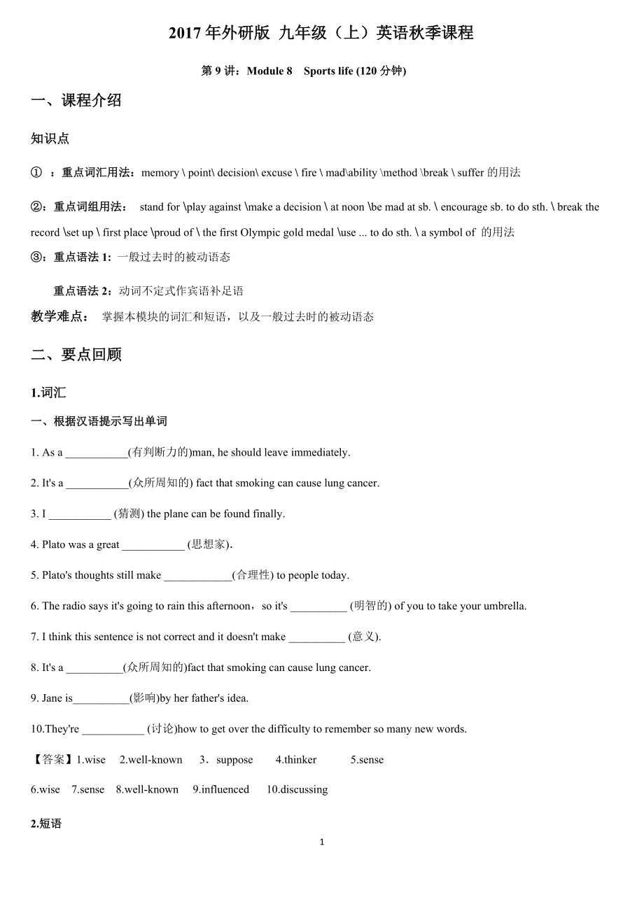 2017年外研版 九年级（上）英语秋季课程第9讲：Module 8Sports life 教案.docx_第1页