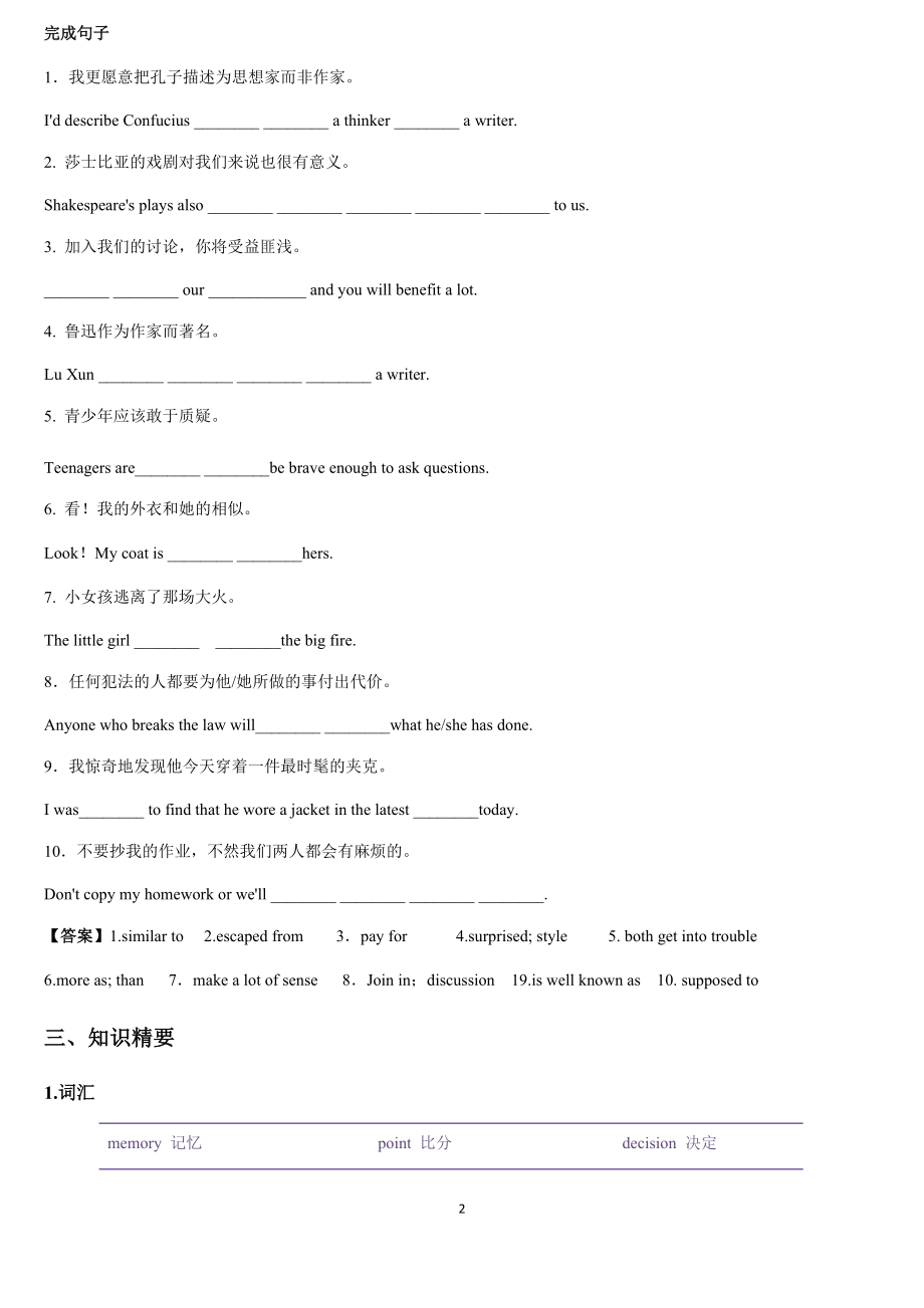 2017年外研版 九年级（上）英语秋季课程第9讲：Module 8Sports life 教案.docx_第2页