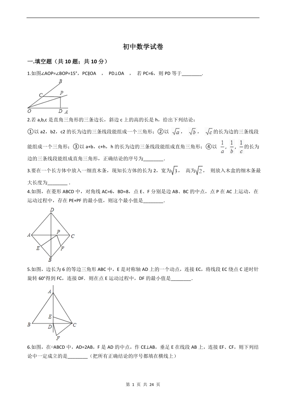 初中数学中考模拟试卷（附答案）.doc_第1页