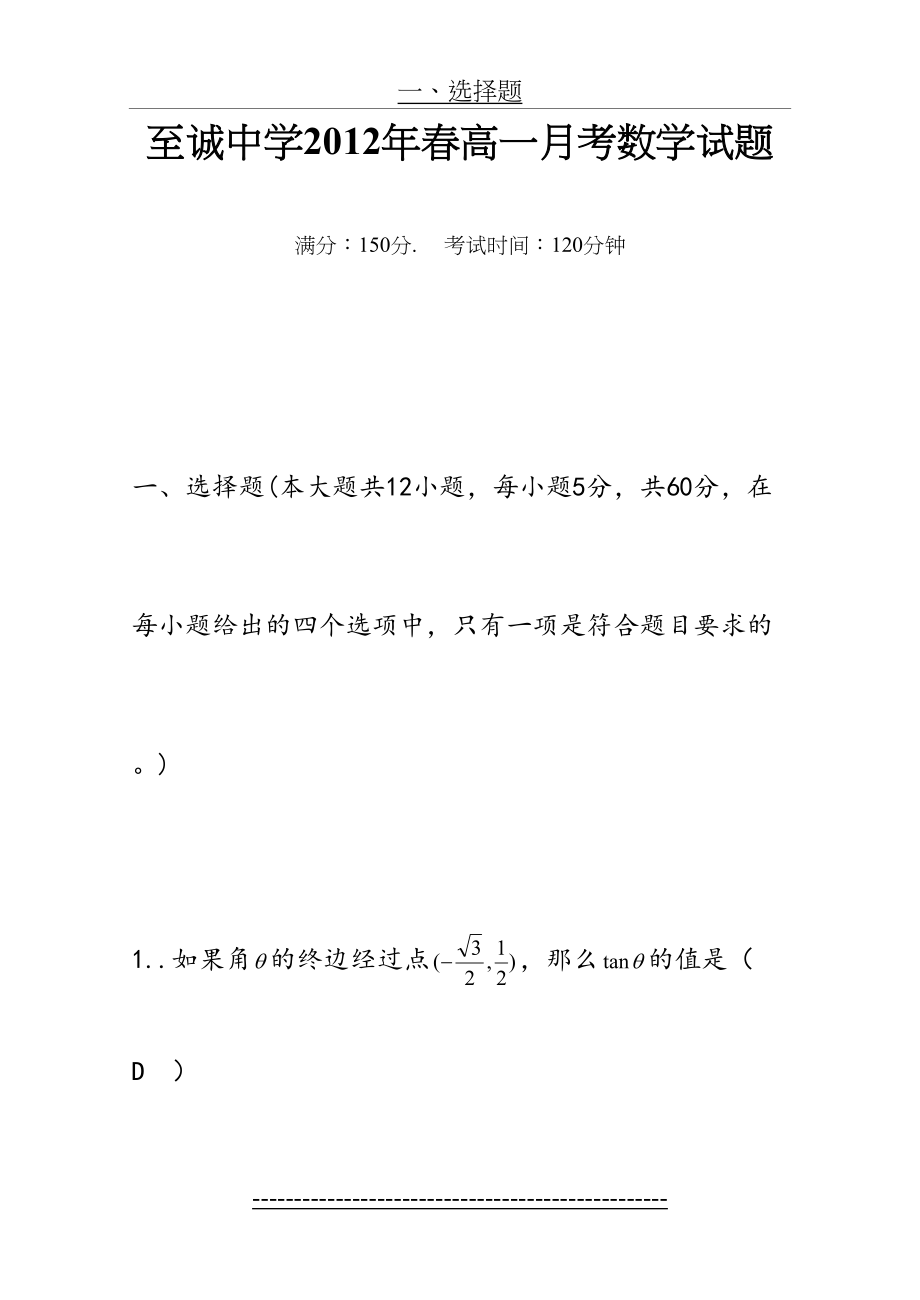 高一月考数学试题(有答案).doc_第2页