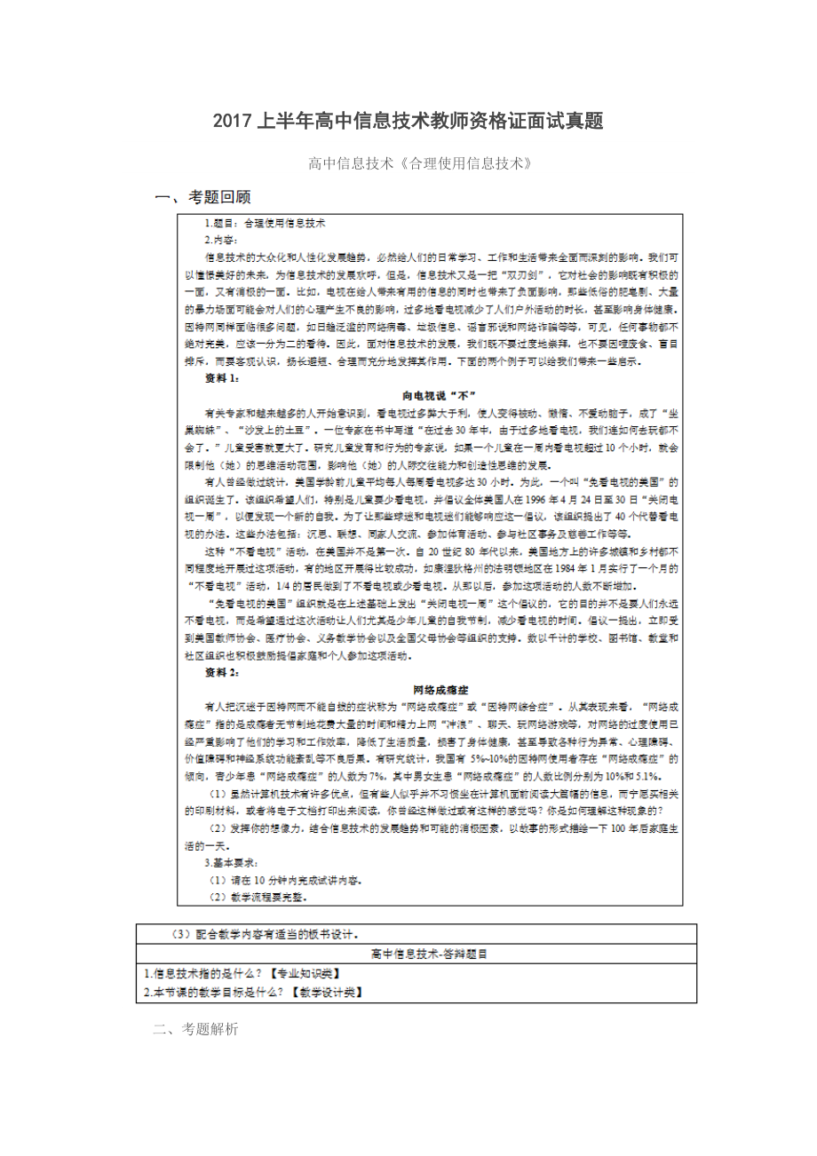 2017上半年高中信息技术教师资格证面试真题解析.docx_第1页