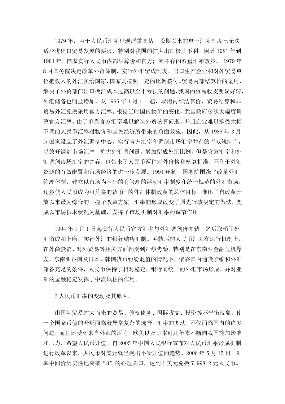 人民币汇率变动及汇率制度的改革探析毕业论文.doc_第2页