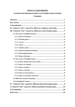 An Analysis on the Phenomenon of Culture “Lost” in English to Chinese Translation30.doc