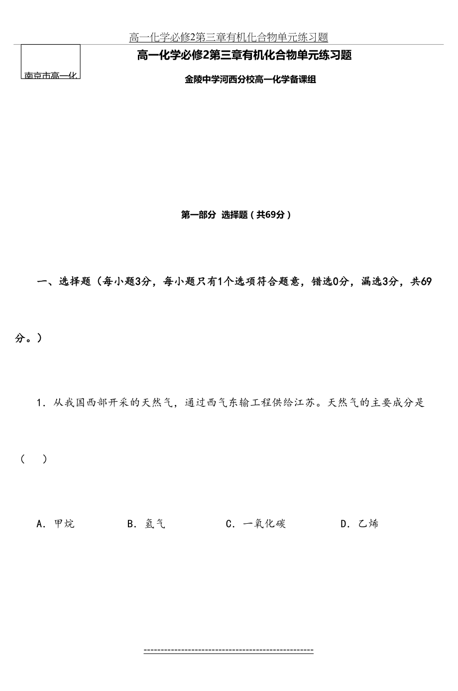 高一化学必修2第三章有机化合物单元练习题-.doc_第2页