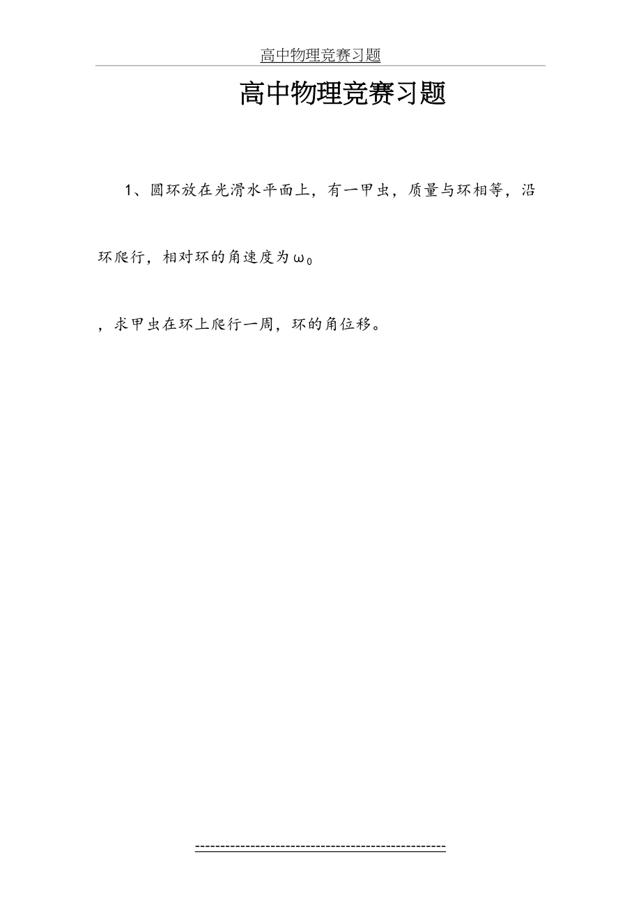 高中物理竞赛习题.doc_第2页