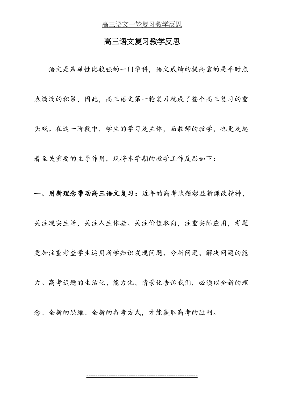 高三语文一轮复习教学反思.doc_第2页