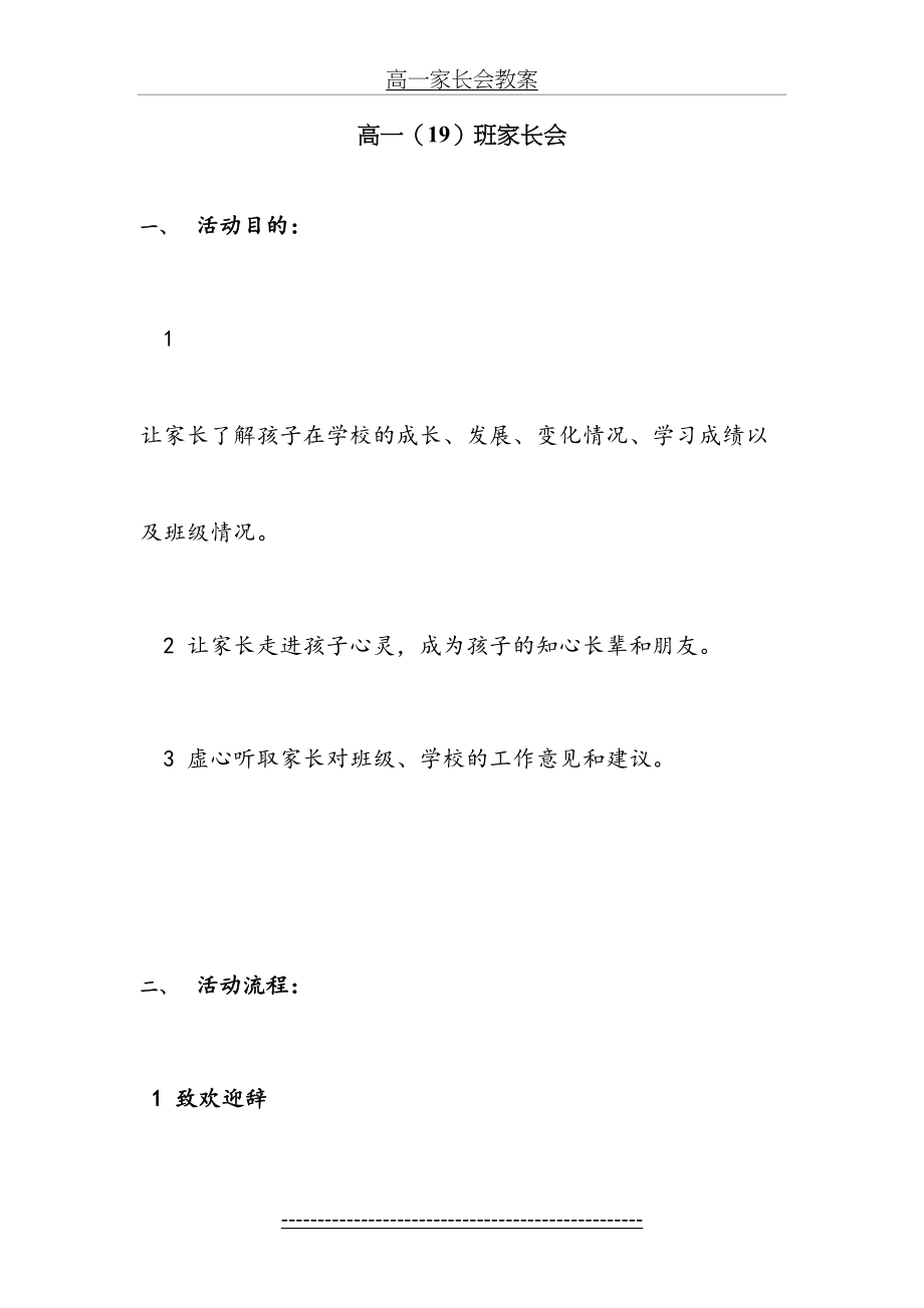 高一家长会教案.doc_第2页