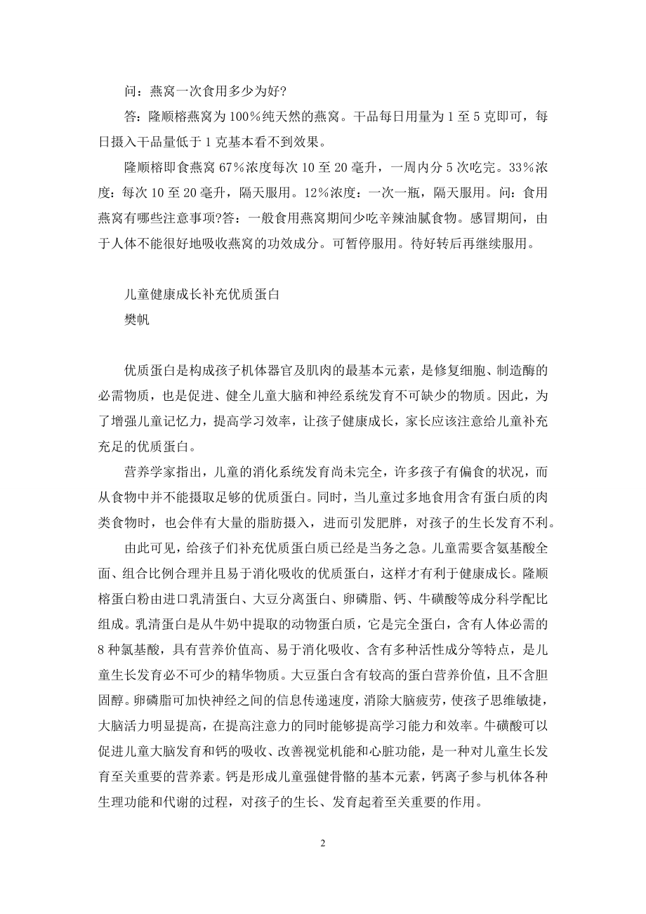 【送盏燕窝给父亲等】个人送燕窝到哪里检测.docx_第2页