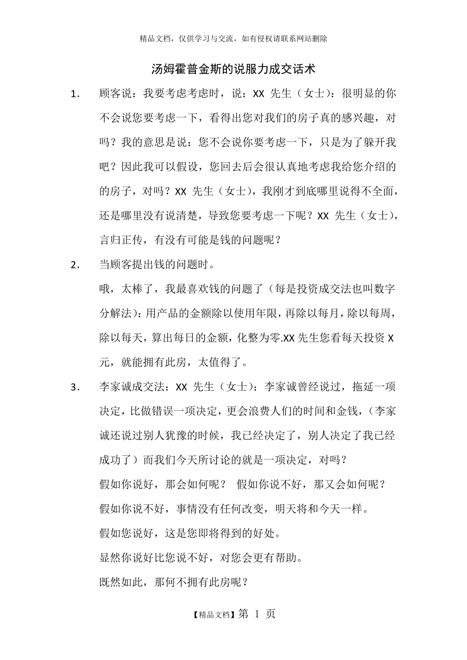 汤姆霍普金斯成交话术.doc_第1页