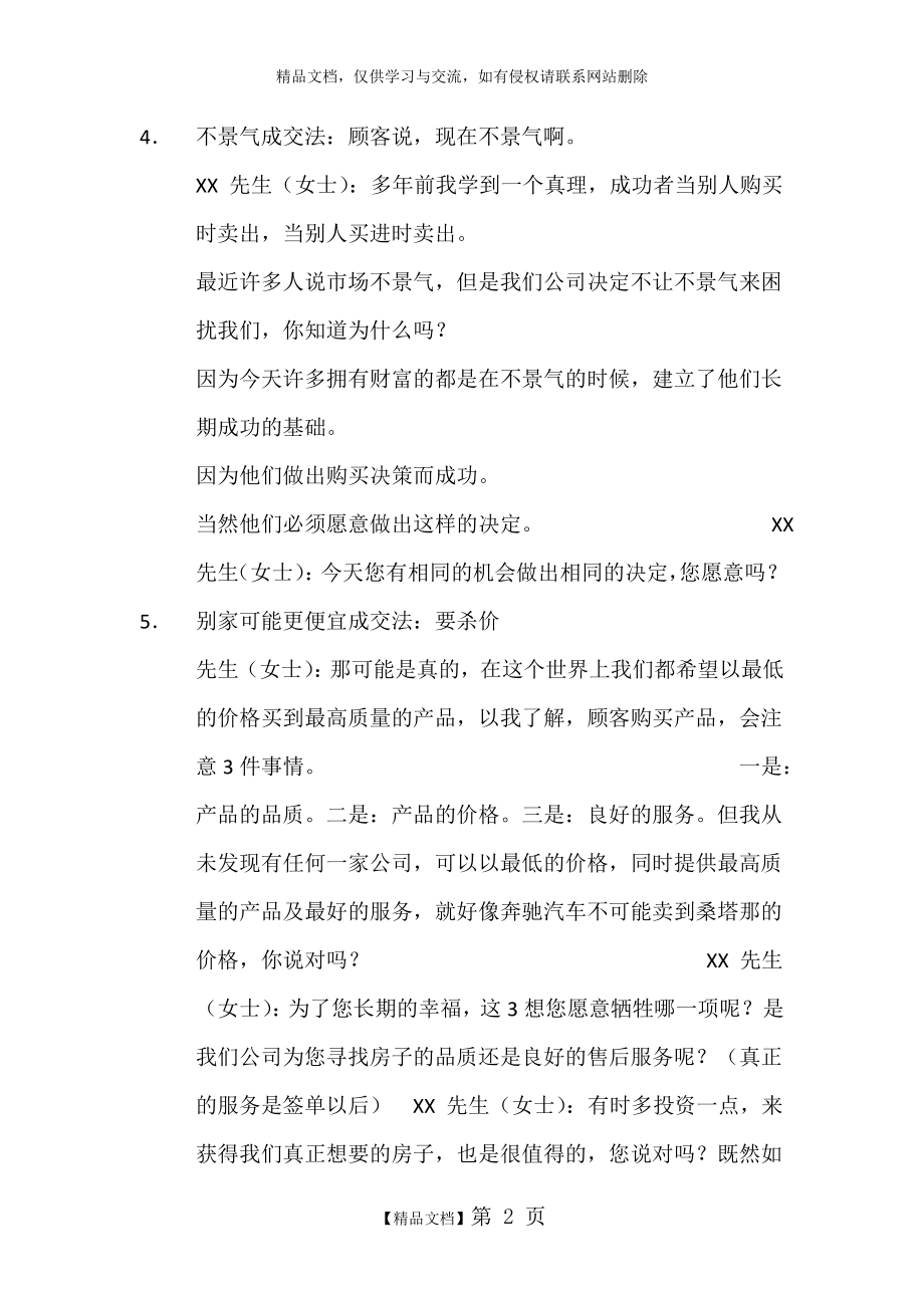 汤姆霍普金斯成交话术.doc_第2页