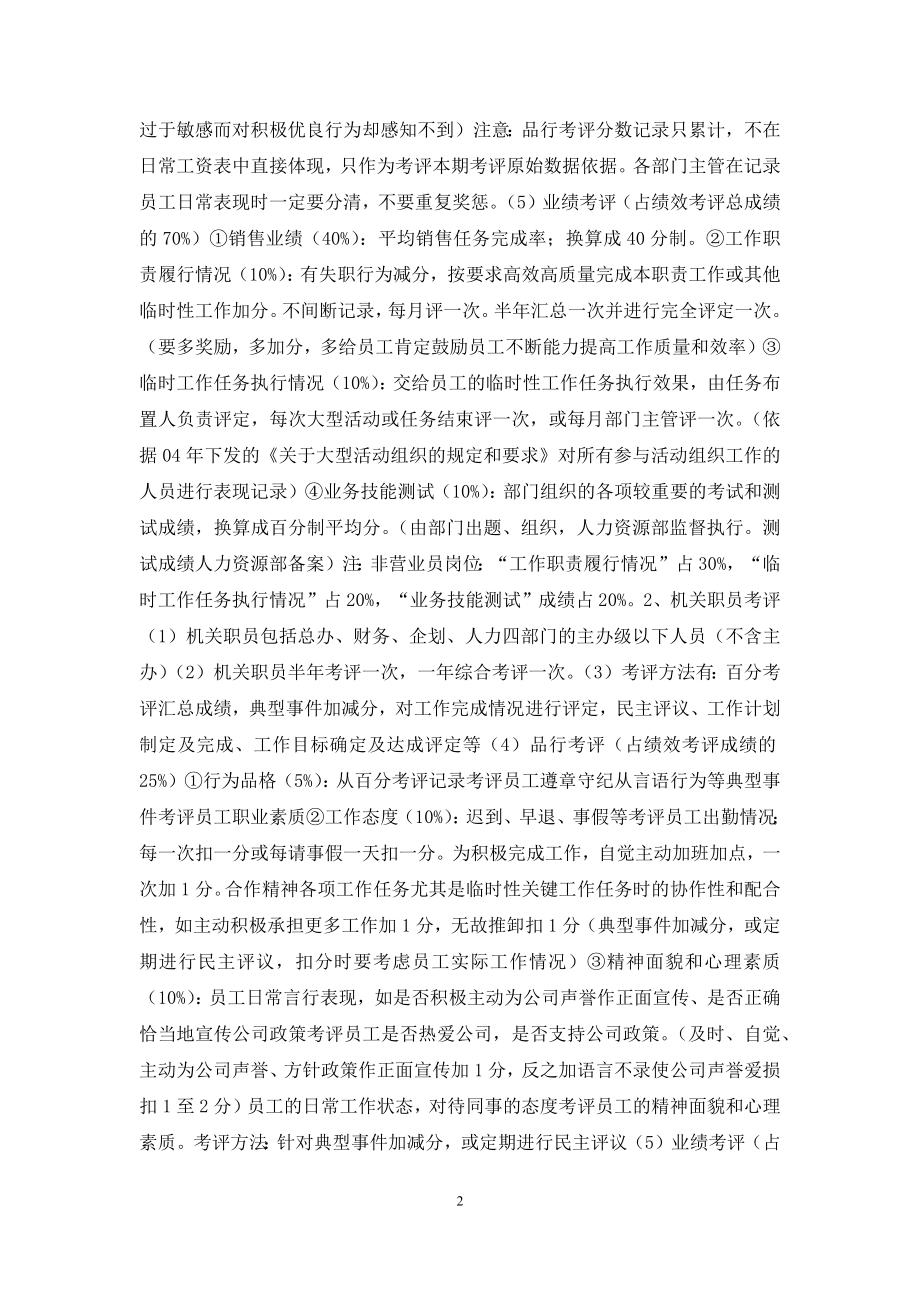 员工绩效考核方案【员工绩效考品方案】.docx_第2页