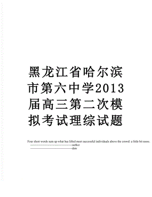 黑龙江省哈尔滨市第六中学届高三第二次模拟考试理综试题.doc