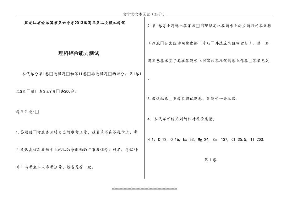 黑龙江省哈尔滨市第六中学届高三第二次模拟考试理综试题.doc_第2页