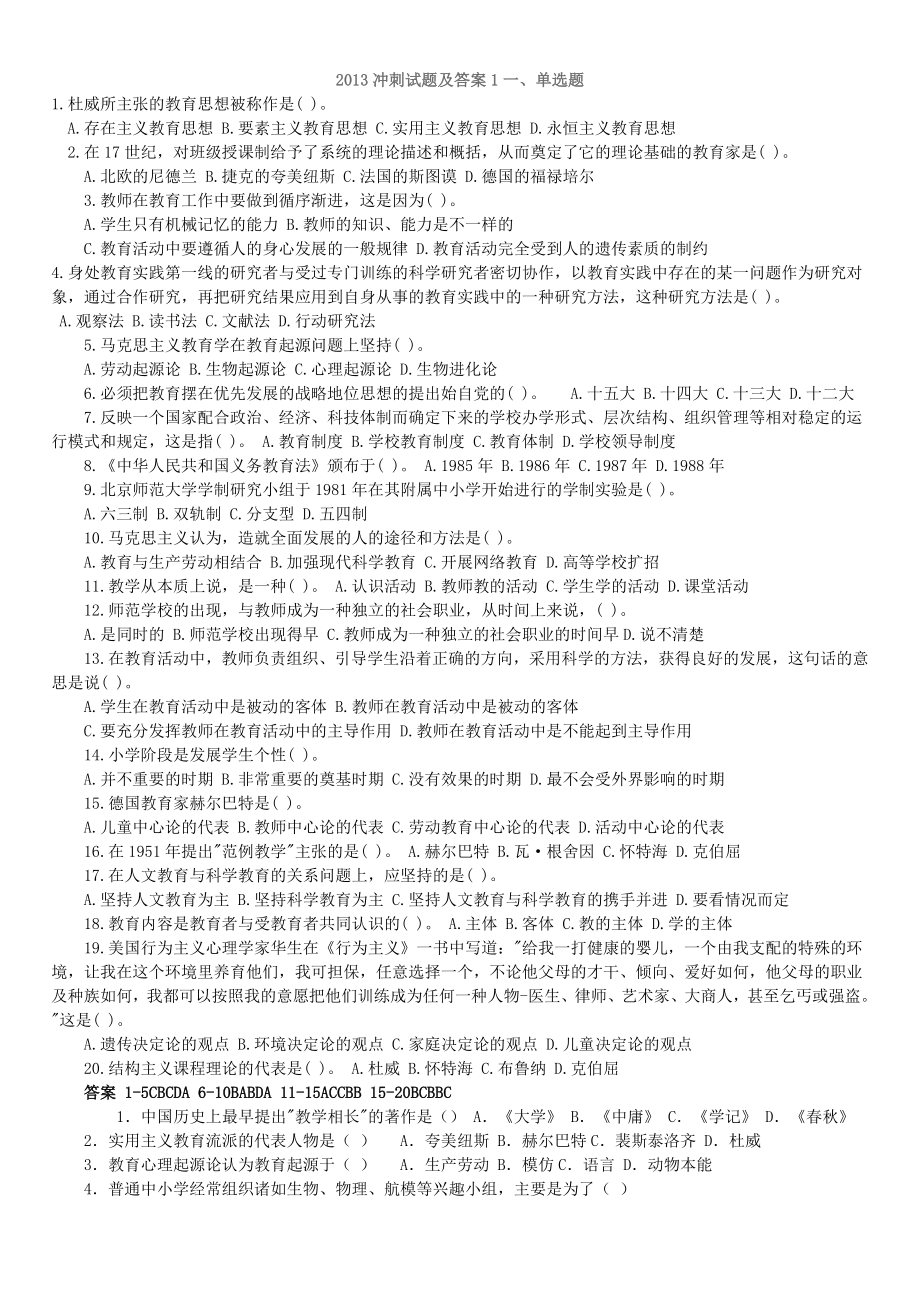 教师招聘考试试题附答案.docx_第1页