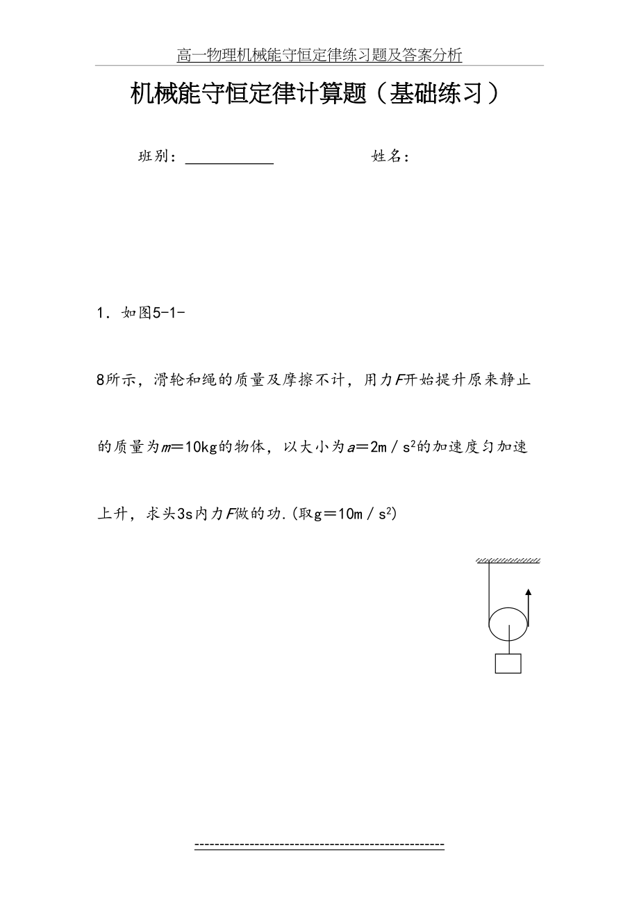 高一物理机械能守恒定律练习题及答案分析.doc_第2页