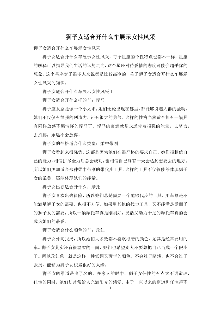 狮子女适合开什么车展示女性风采.docx_第1页