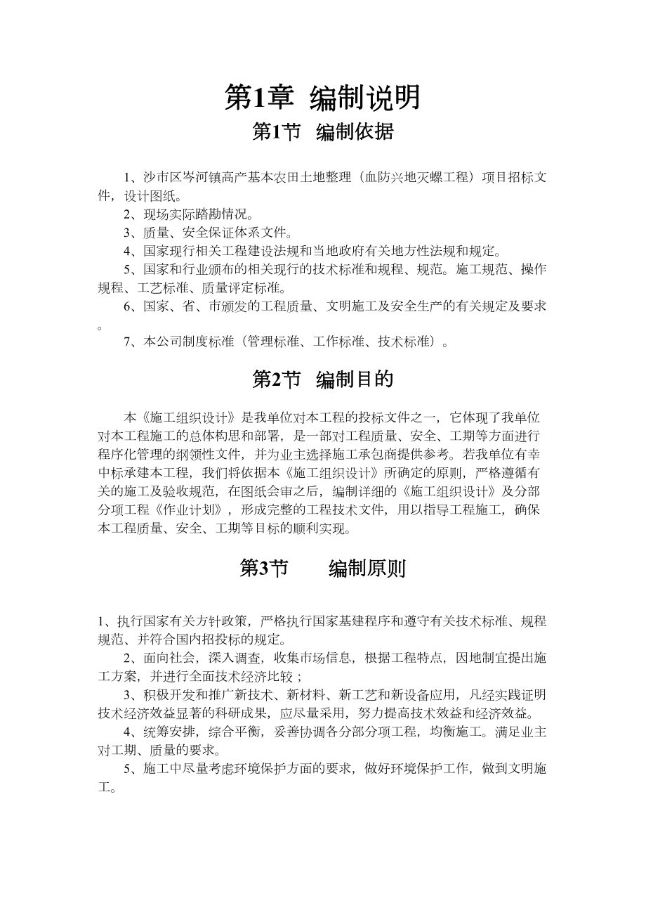 沙市土地开发平整施工组织设计方案施工方案.docx_第1页