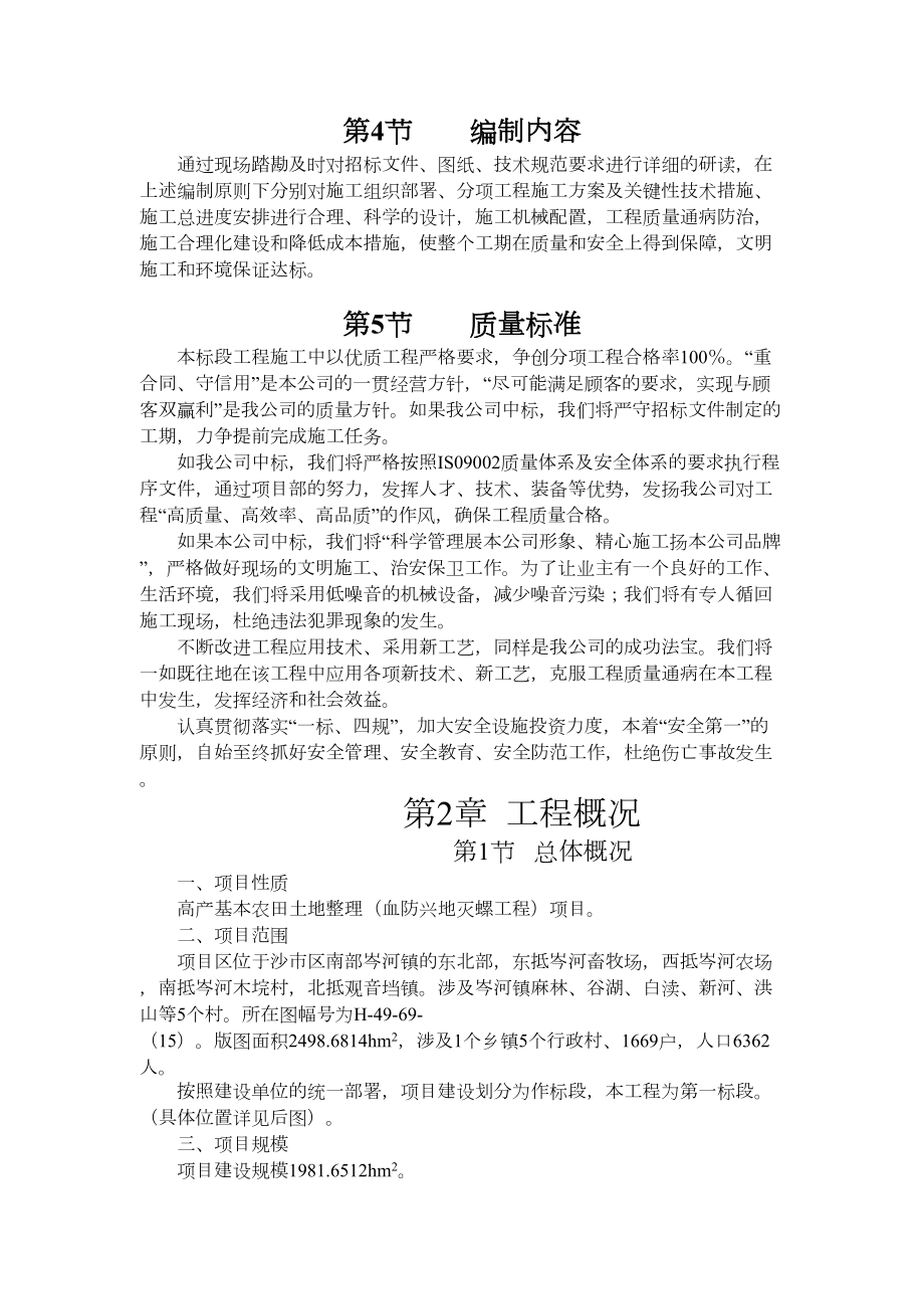 沙市土地开发平整施工组织设计方案施工方案.docx_第2页