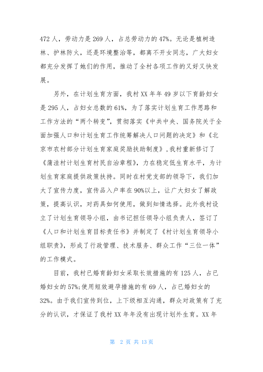 妇女主任个人述职报告.docx_第2页