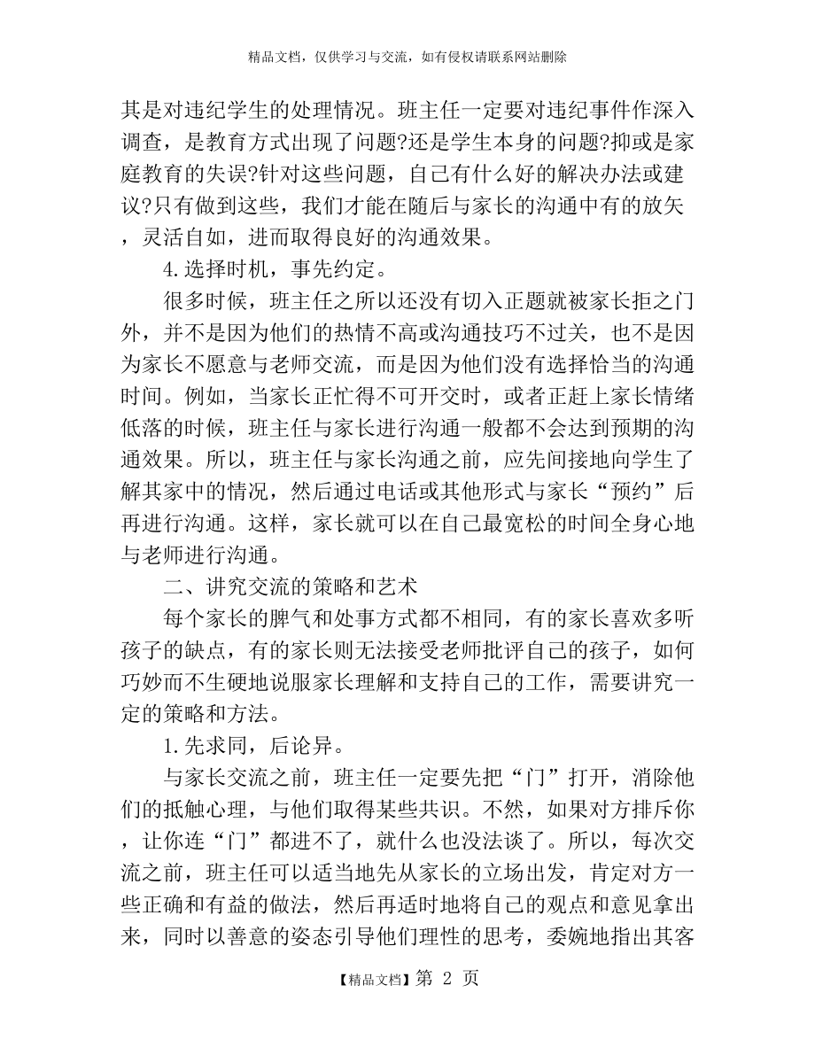 班主任与家长沟通的方式.doc_第2页