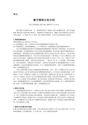 数字频率计的介绍-外文翻译.docx