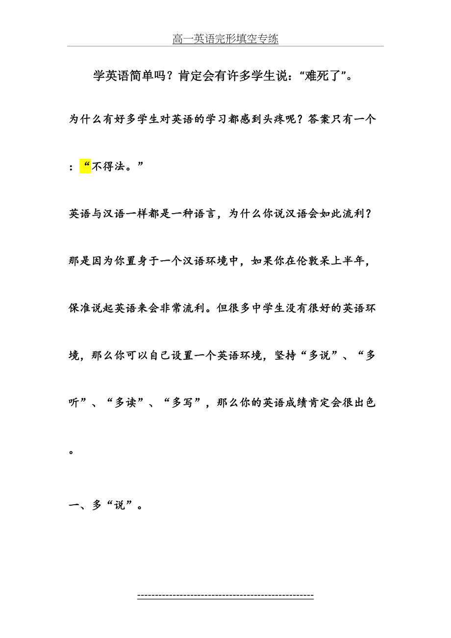 高一英语完形填空专练学习啊.doc_第2页