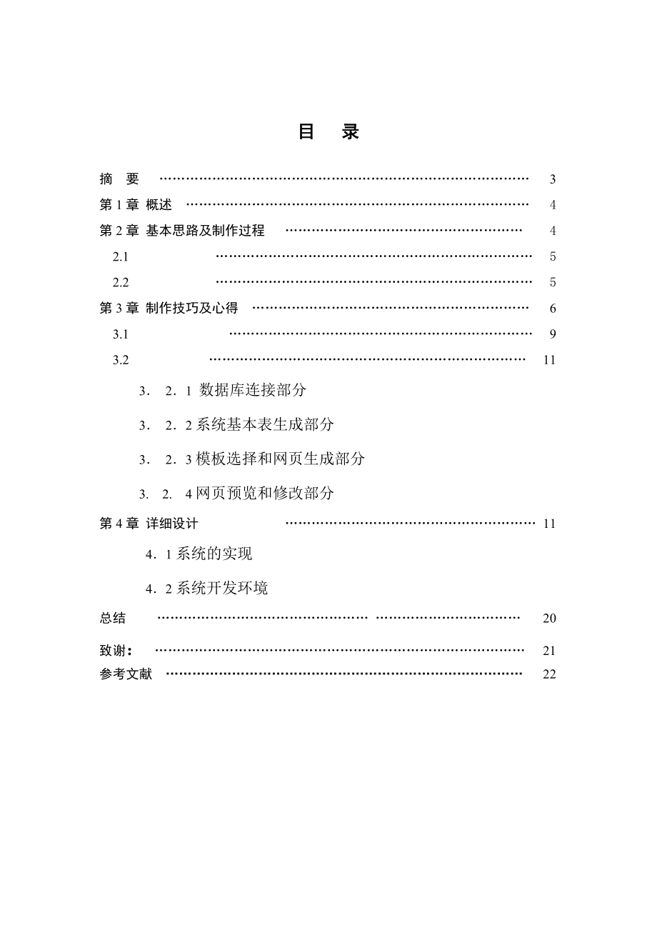 奉化黄贤村网站设计毕业设计论文.doc_第2页