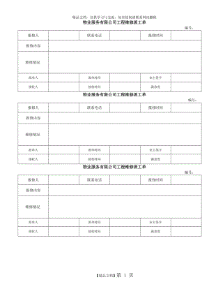 物业专用维修派工单.doc