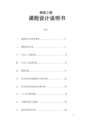 变速箱厂总平面布置设计毕业论文.doc