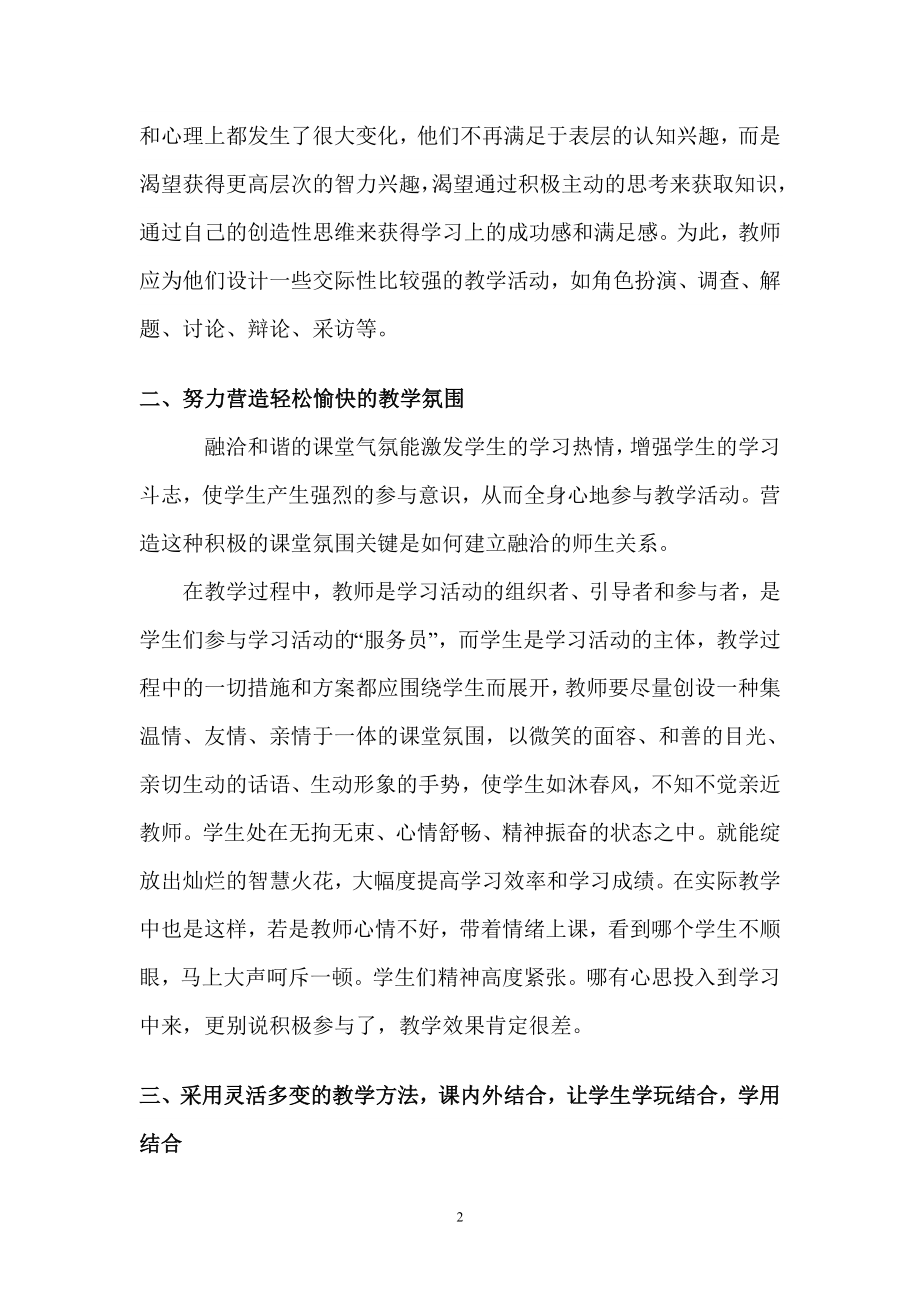 在英语教学中如何实施素质教育.doc_第2页