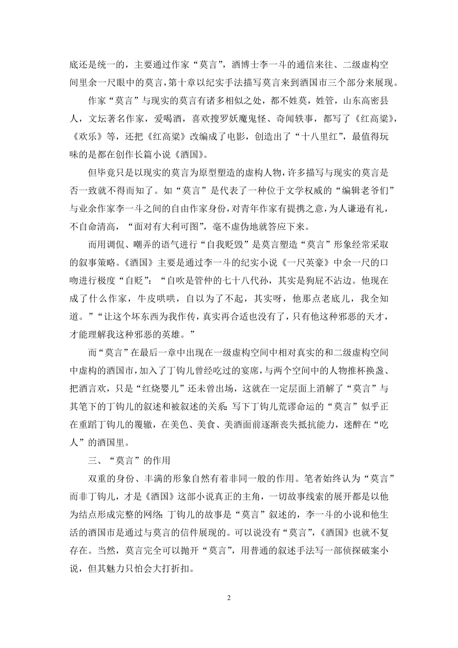 浅析莫言笔下的“莫言”.docx_第2页