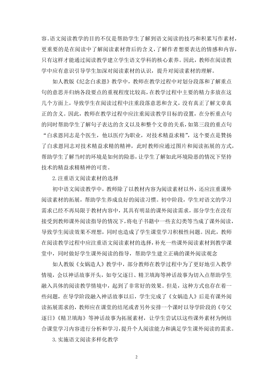 初中语文阅读教学有效性提升路径探析.docx_第2页