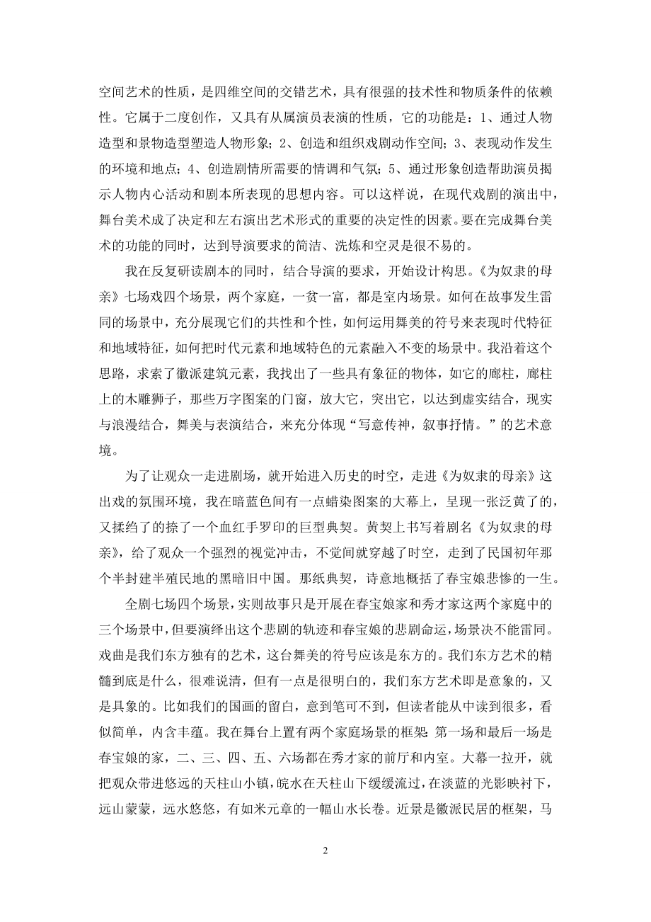 《为奴隶的母亲》舞美设计体会.docx_第2页