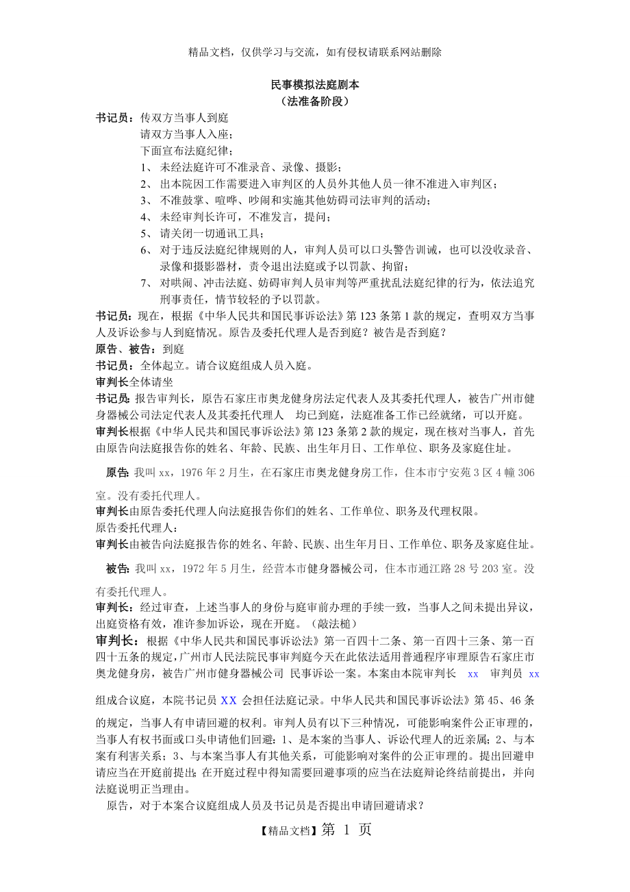 民事模拟法庭剧本.doc_第1页