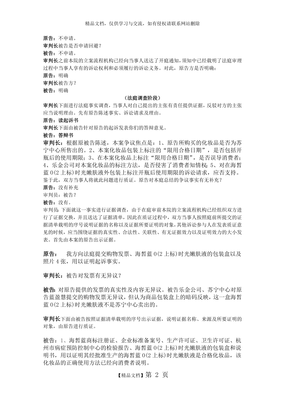 民事模拟法庭剧本.doc_第2页