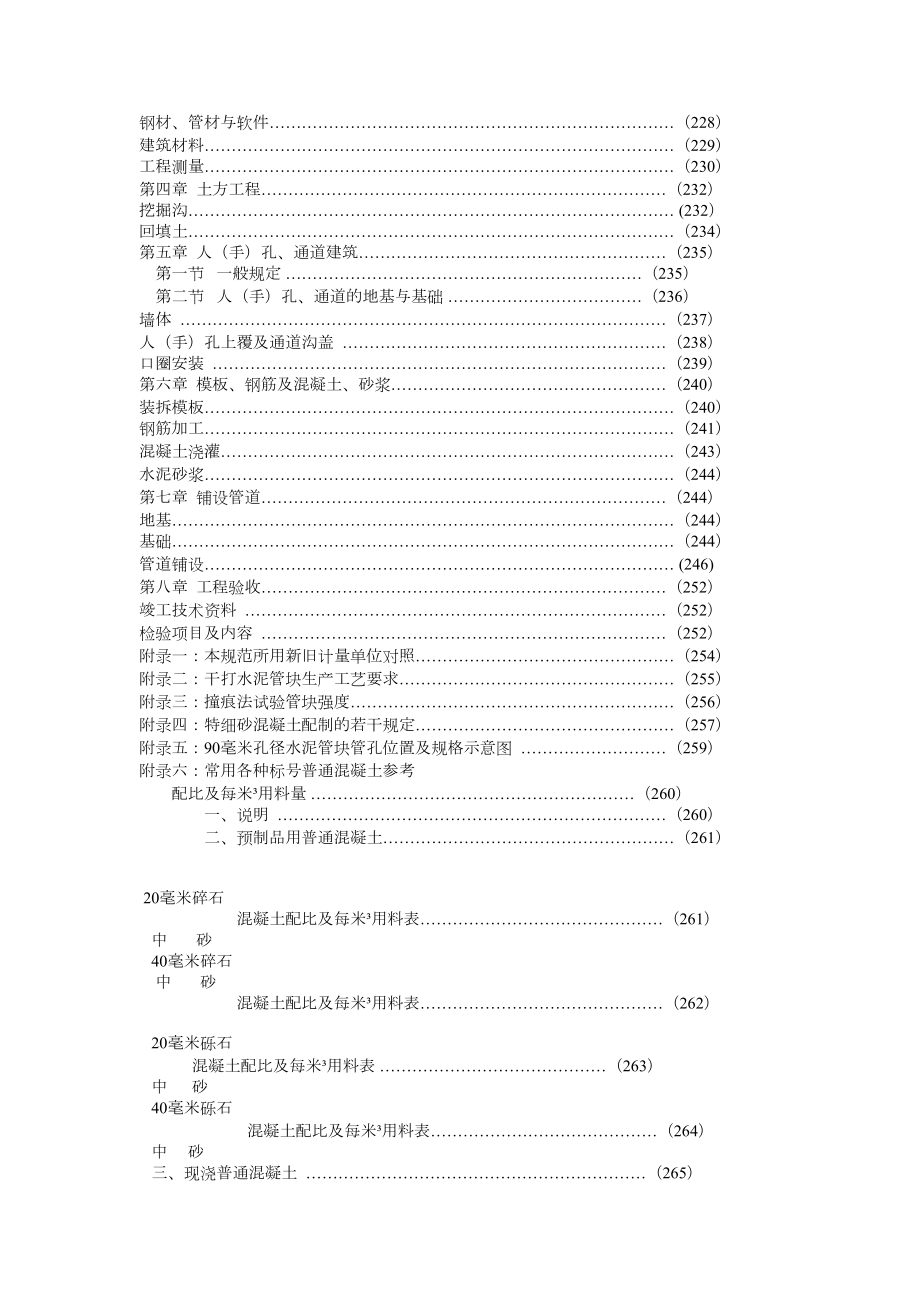 通信管道施工及验收技术规范.docx_第2页