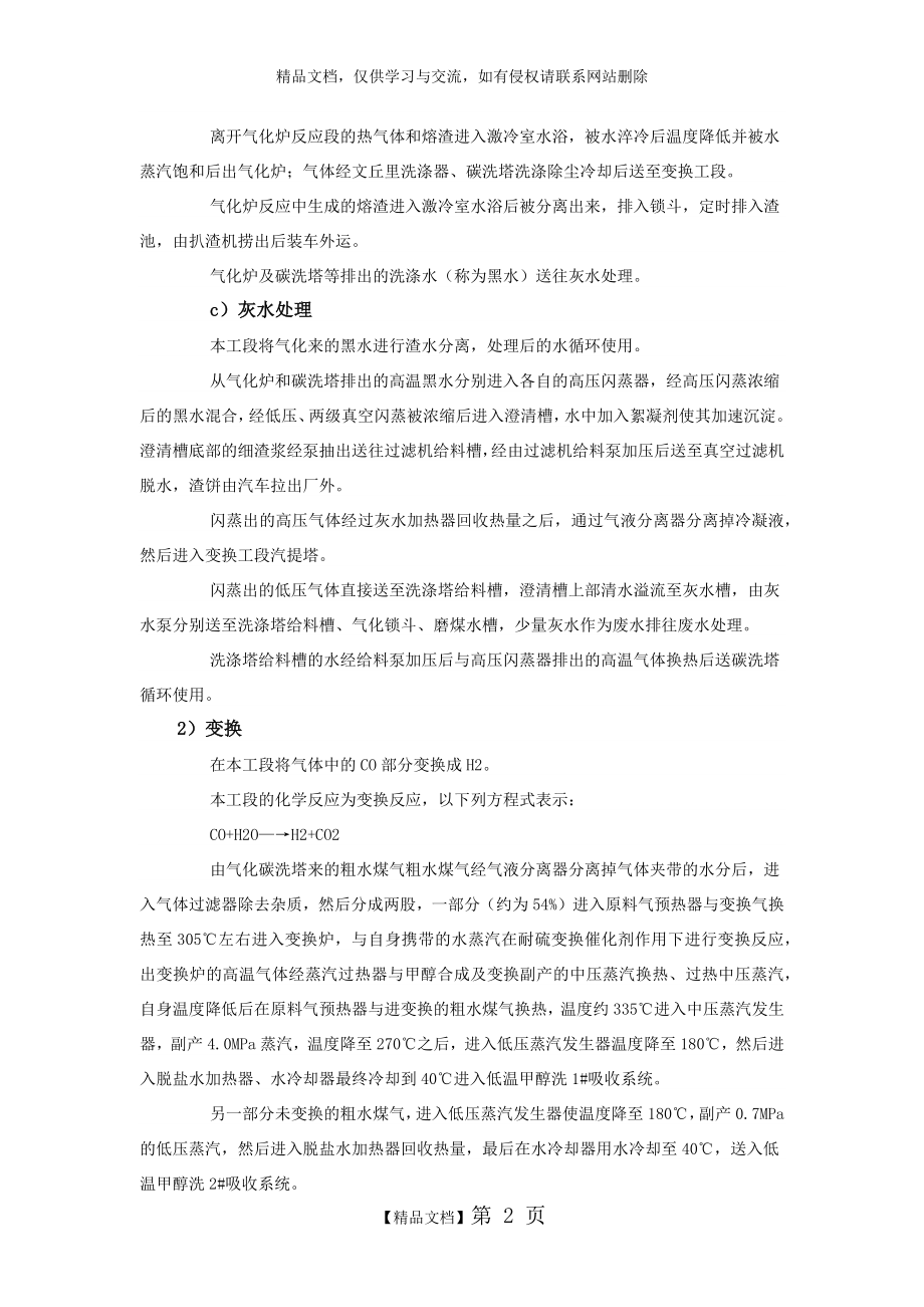 煤气化工艺流程简述.doc_第2页