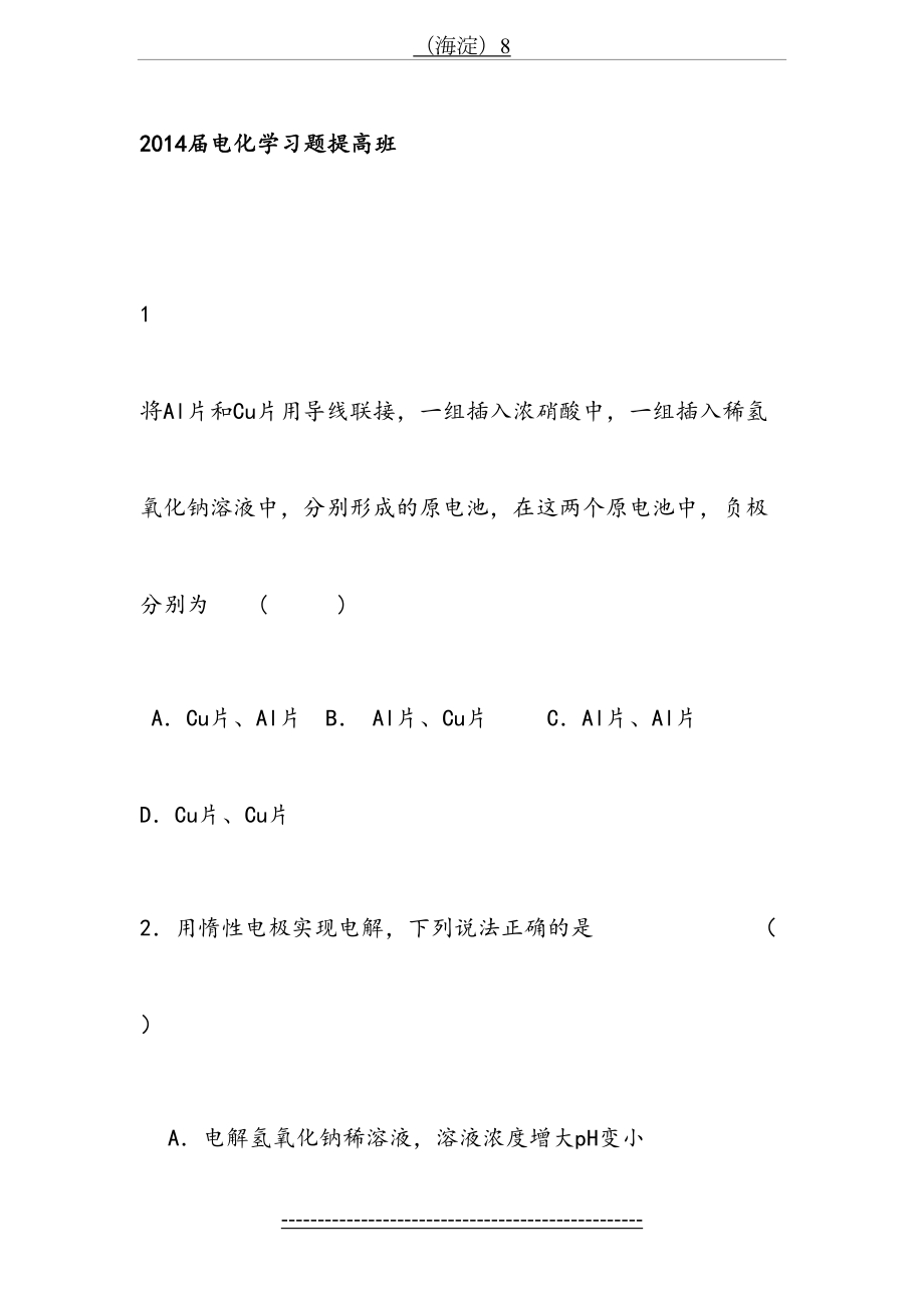 高三电化学综合练习题.doc_第2页