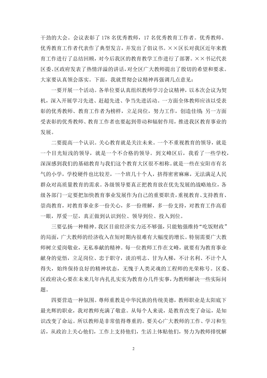 教师表彰大会主持词-我区教师表彰大会上的主持词.docx_第2页