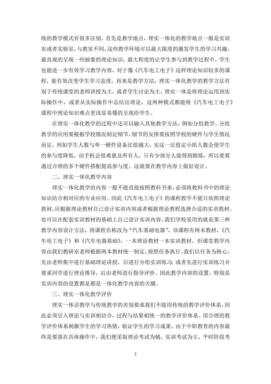 浅谈理实一体教学运用在汽车电工电子课程中的重要性.docx_第2页