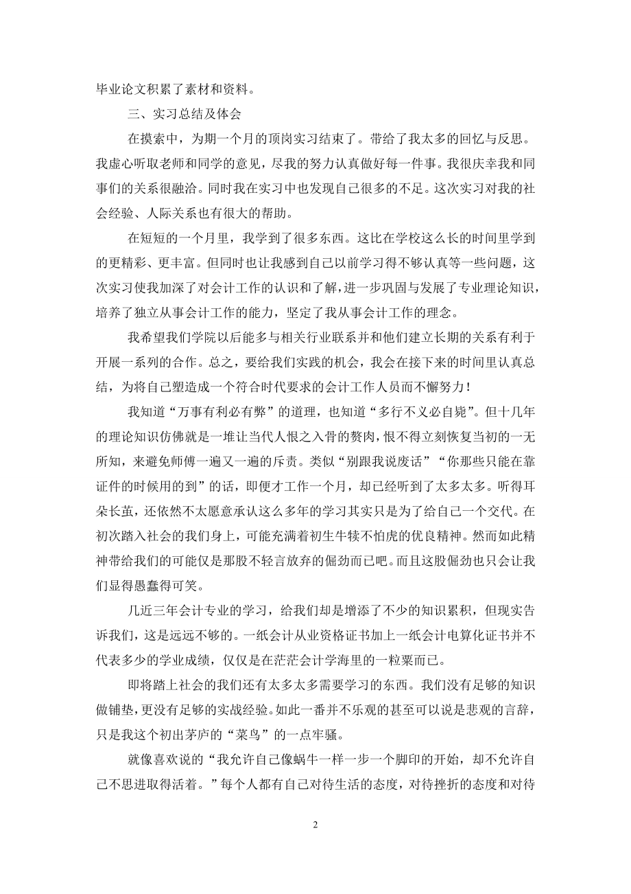 应届大学生实习报告范本汇总.docx_第2页