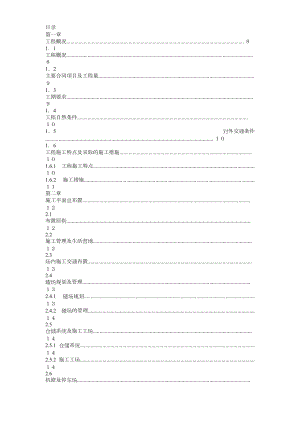 渡口坝水电站大坝枢纽土建工程施工组织设计水利方案(正式).docx