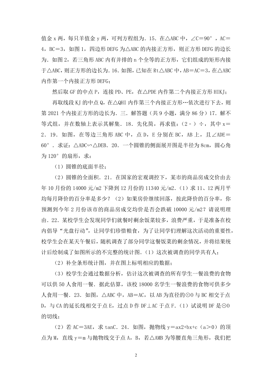 中考数学学情调研模拟检测试卷(含详细答案解析).docx_第2页