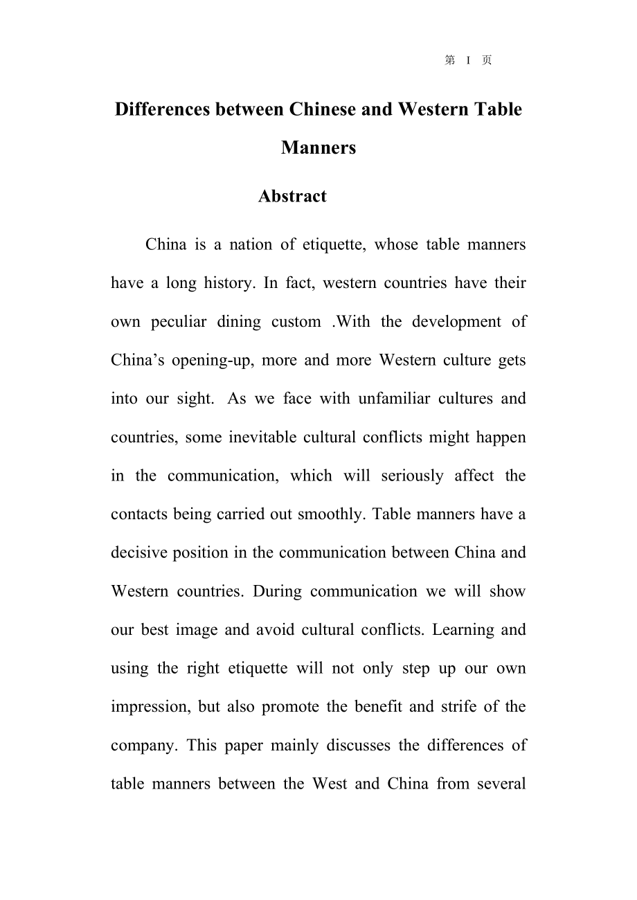 Differences between Chinese and Western Table Manners中西方餐桌礼仪的差异.docx_第1页