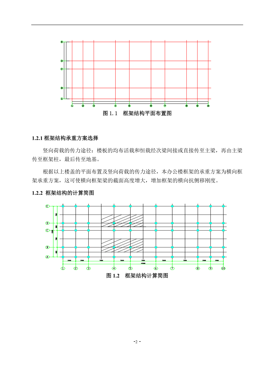 六层综合行政办公楼毕业论文.docx_第2页