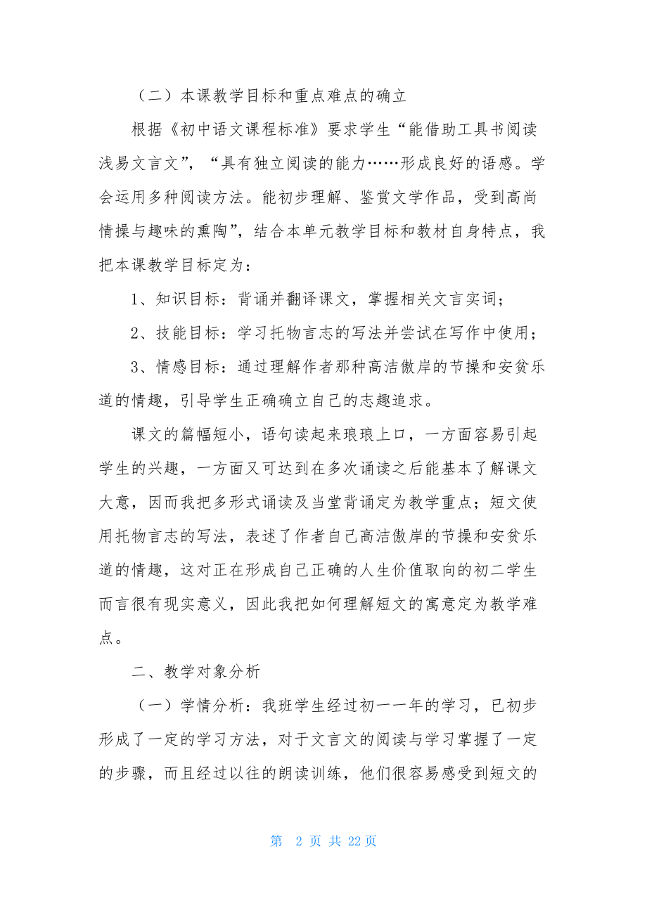 实用的八年级语文说课稿3篇.docx_第2页